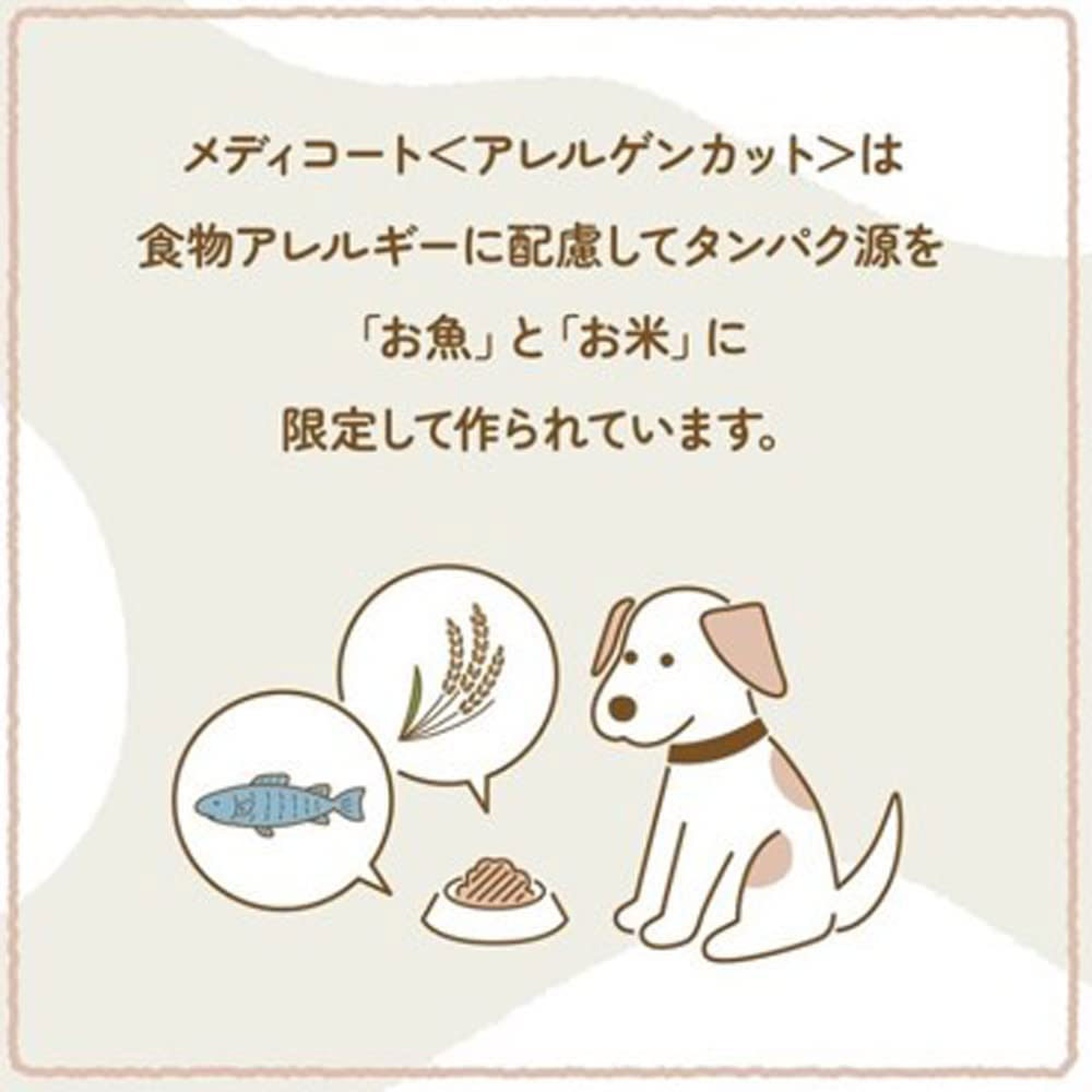ペットライン メディコート アドバンス アレルゲンカット 魚＆お米 低