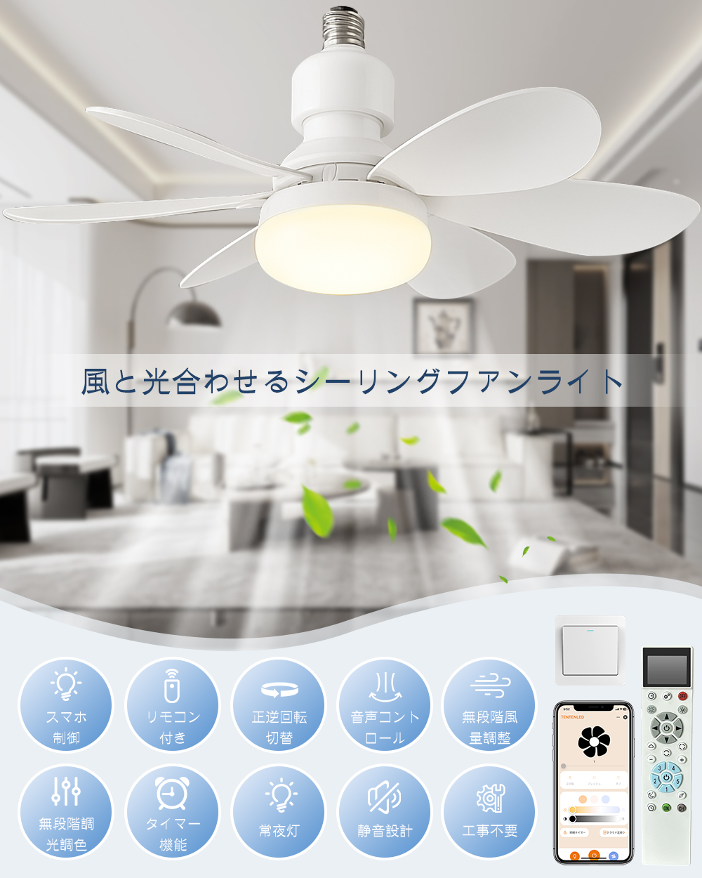 Alexa・Google Home対応 シーリングファンライト LED 調光調色 6畳 8畳