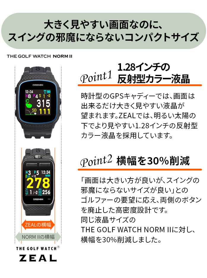 グリーンオン ゴルフ GPS 距離測定器 THE GOLF WATCH ZEAL ザ・ゴルフ