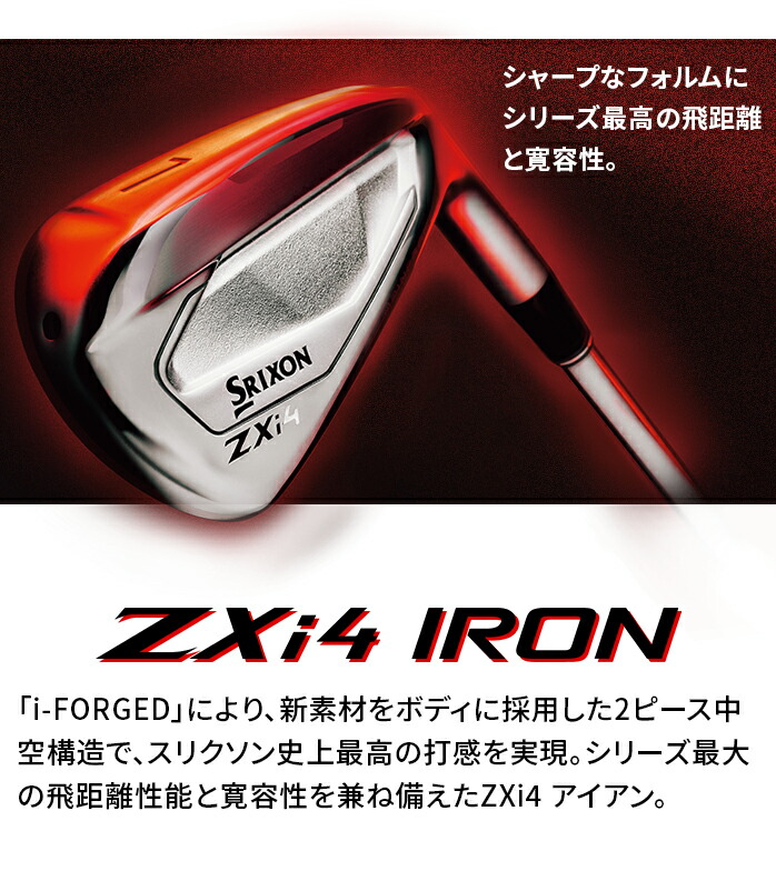 SRIXON スリクソン ZXi4 アイアン セット 5本セット 6I 7I 8I 9I PW