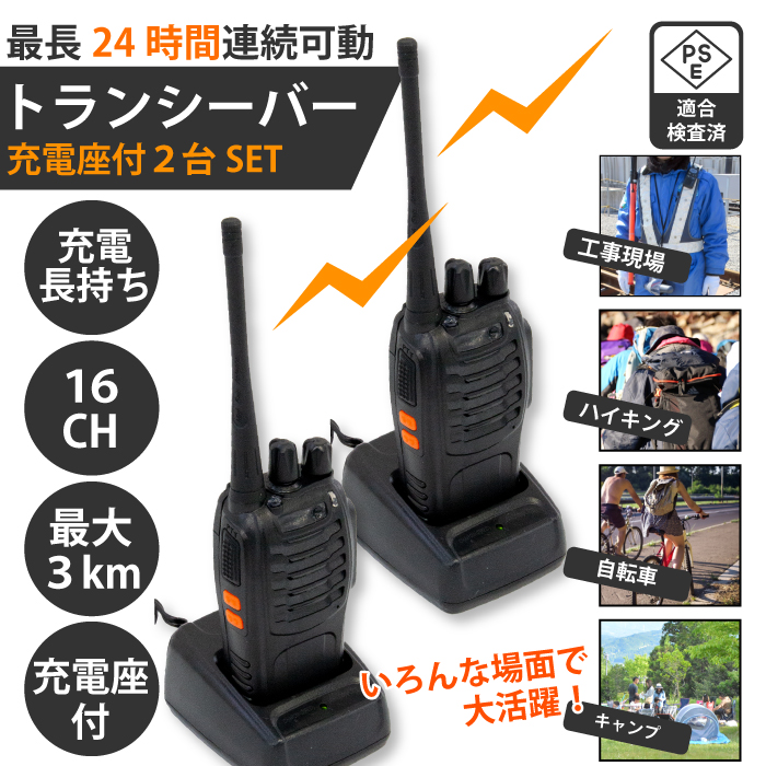 GORIX トランシーバー 2台セット 長距離 充電 充電座付 工事アウトドア