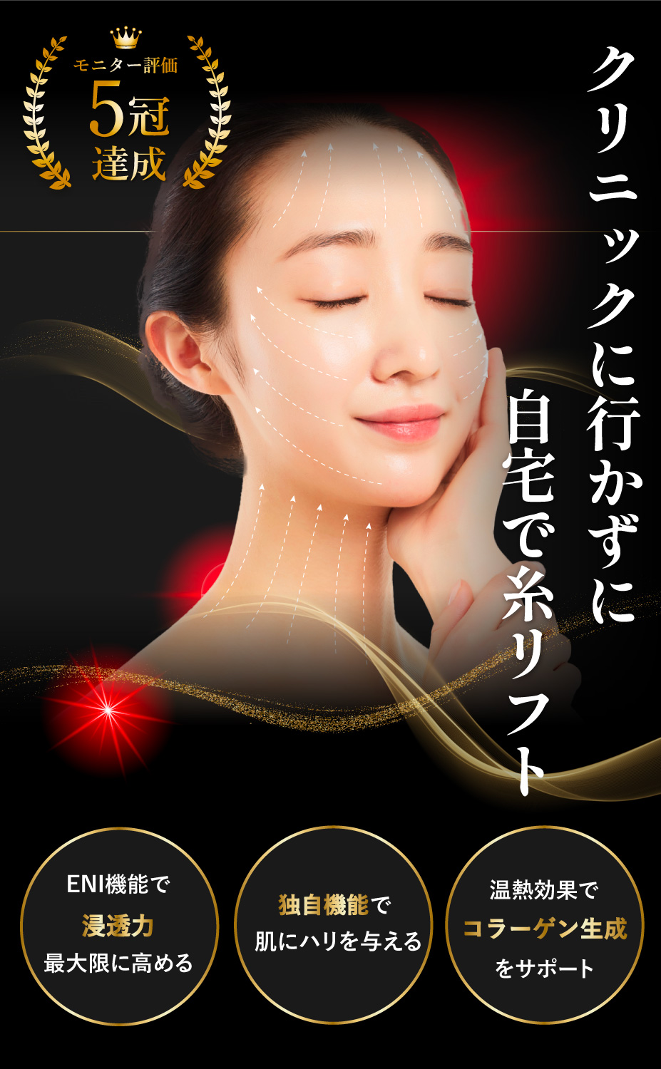 Dimani】 美顔器 エレクトロポレーション ENI × RF LED 正規品