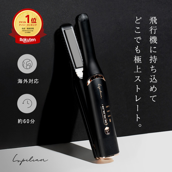 Lupilina コードレス ヘアアイロン 機内持ち込み 海外対応 ストレート
