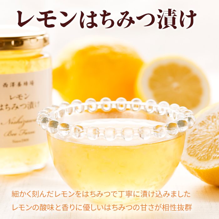 西澤養蜂場 レモンはちみつ漬け300g レモン蜂蜜漬け はちみつレモン