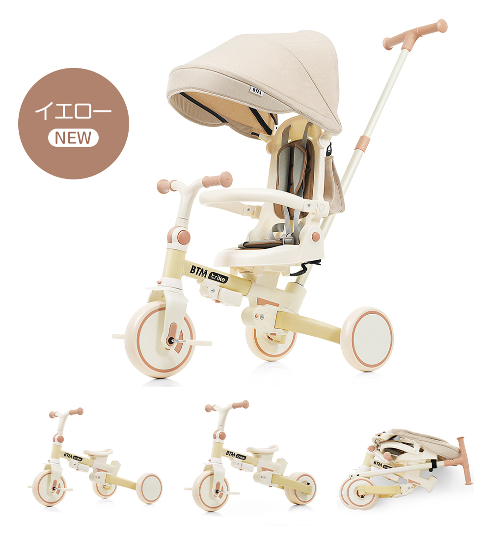 子供用三輪車 7in1 1歳〜5歳対応 イエロー 黄色 多機能 安全設計