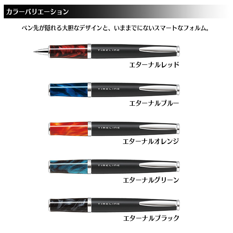 タイムライン PILOT パイロットTIMELINE タイムライン〈ETERNAL