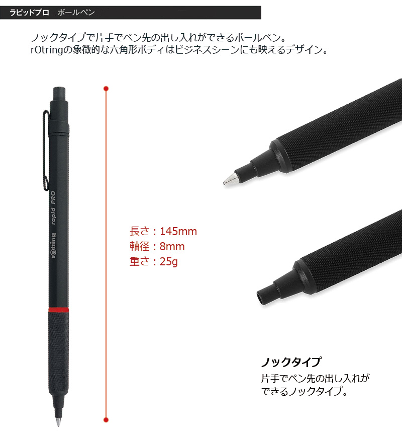 ロットリング rOtring ラピッドプロ 油性 ボールペン ノックタイプ