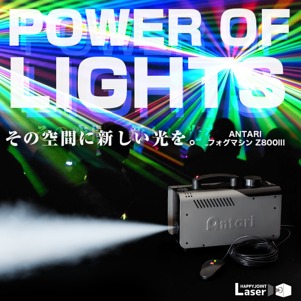 フォグマシン Z800III リモコン付属 フォグ スモーク スモークマシン
