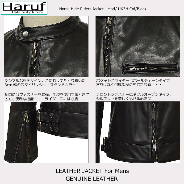 Haruf（ハルフ） 馬革 ライダースジャケット メンズ 本革 レザー
