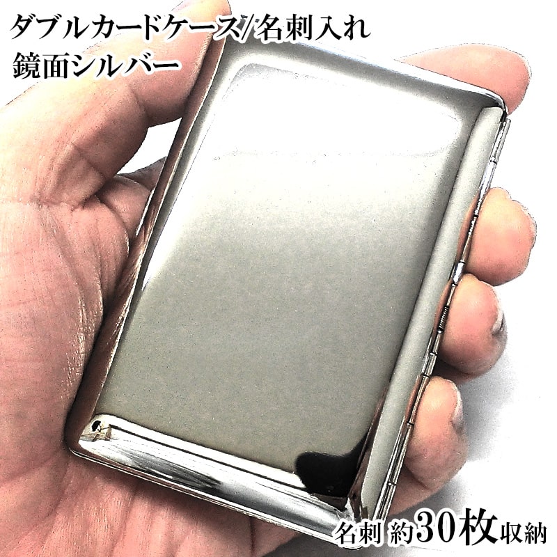 名刺入れ ダブル カードケース 鏡面シルバー 綺麗な名刺ケース メンズ