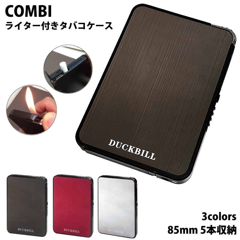 シガレットケース ライター付き スライドアップ式 選べる シルバー