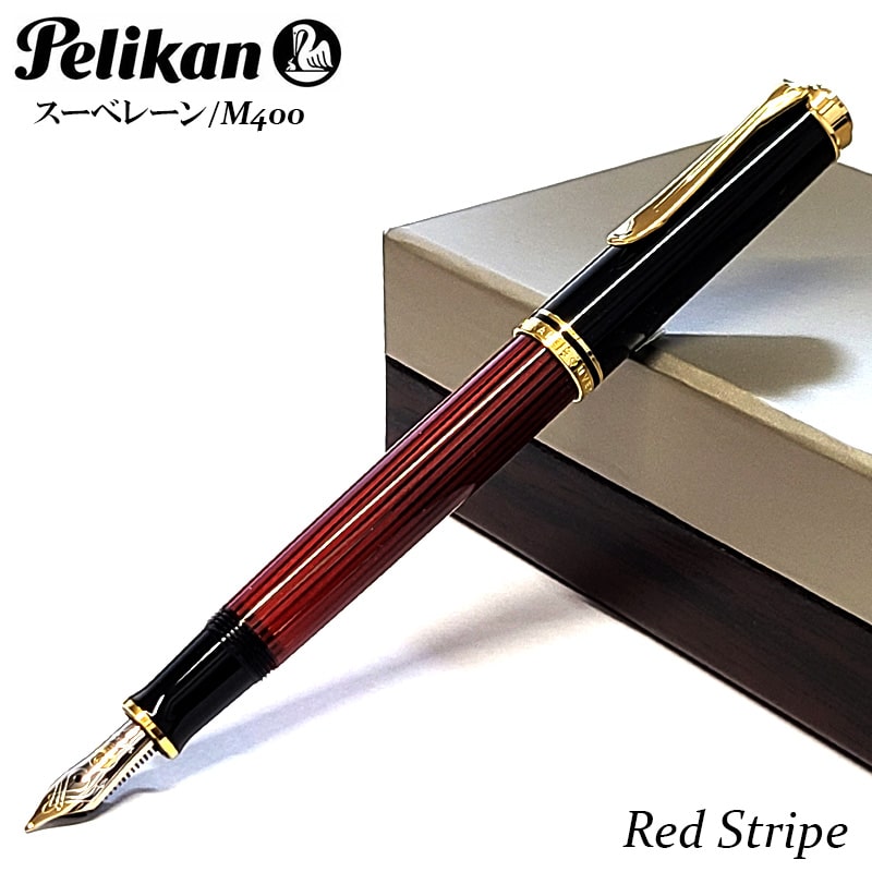 ペリカン M400スーベレーン ボルドー 箱インクつき 金ペン 万年筆