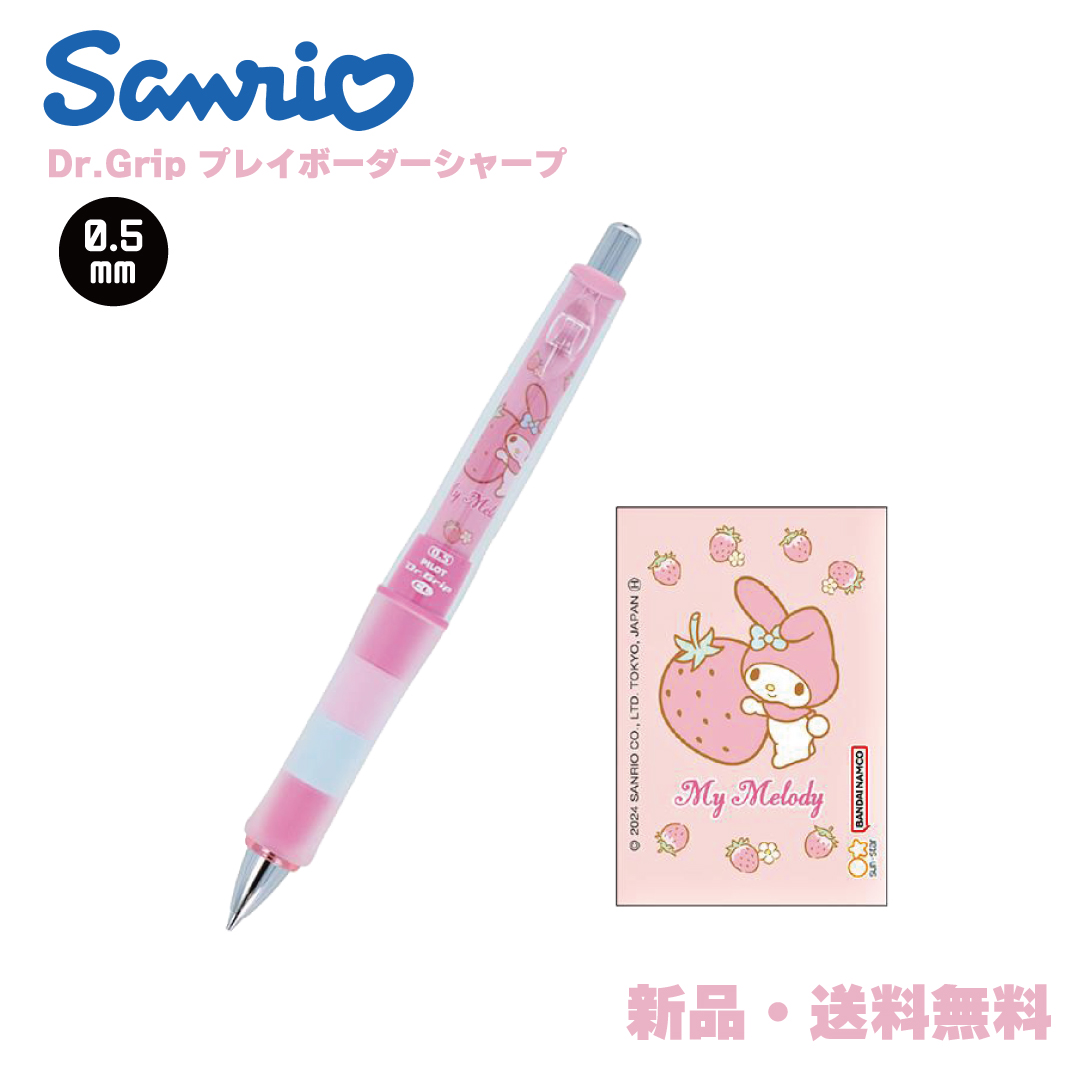 マイメロディ ドクターグリップ シャープペンシル サンリオ プレイ
