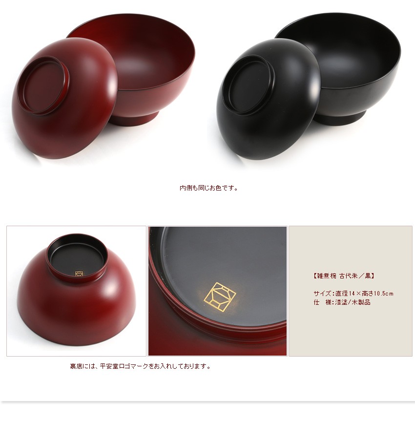 山田平安堂 漆器 雑煮椀 古代朱/黒 お椀/蓋付き/木製 : 漆器 山田平安