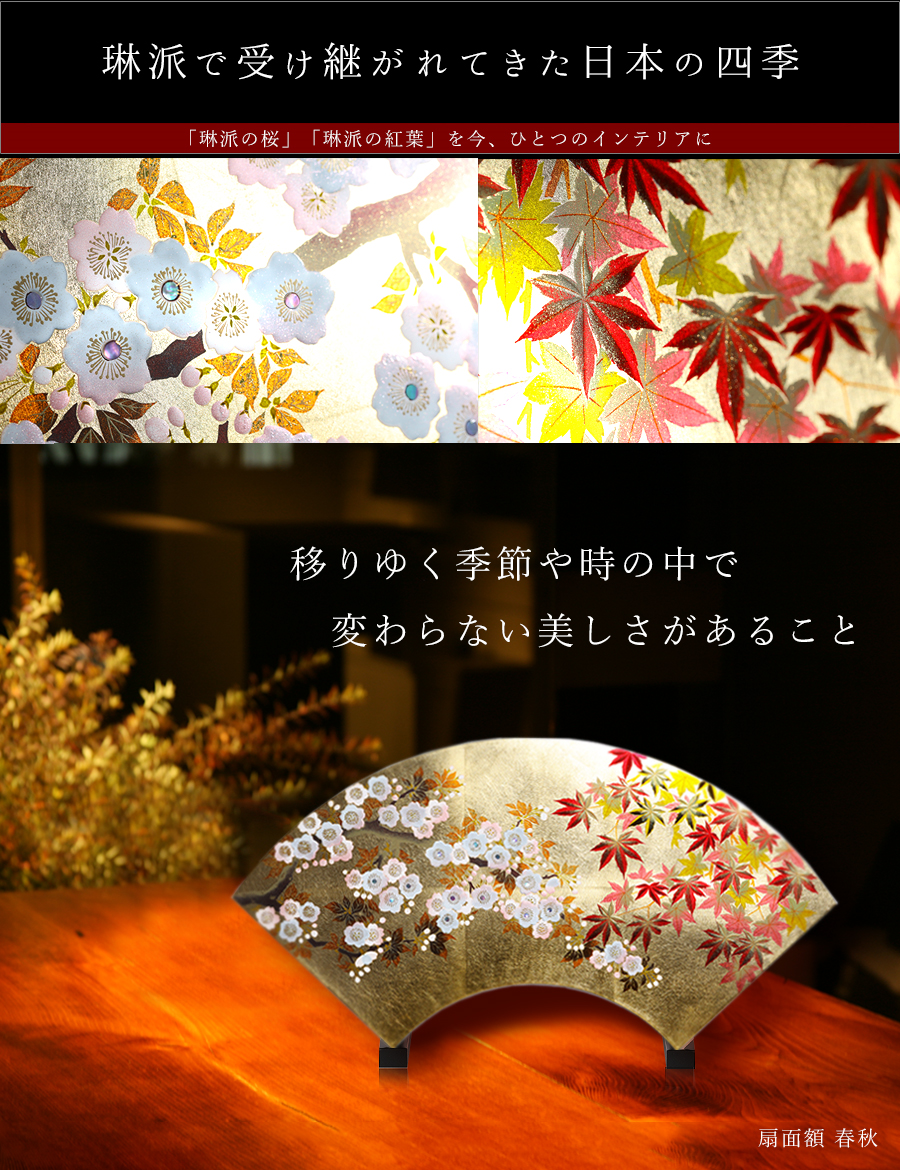 山田平安堂 扇面額 春秋（額立セット） : 漆器 山田平安堂 - 通販