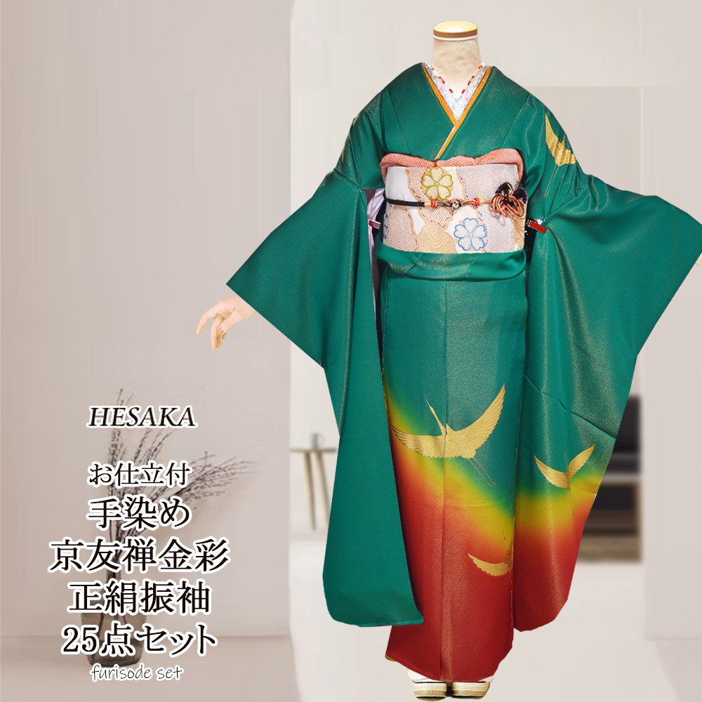 美品 染分け 金彩 銀彩 花籠 逸品 振袖 フルセット 振り袖 美品染分け