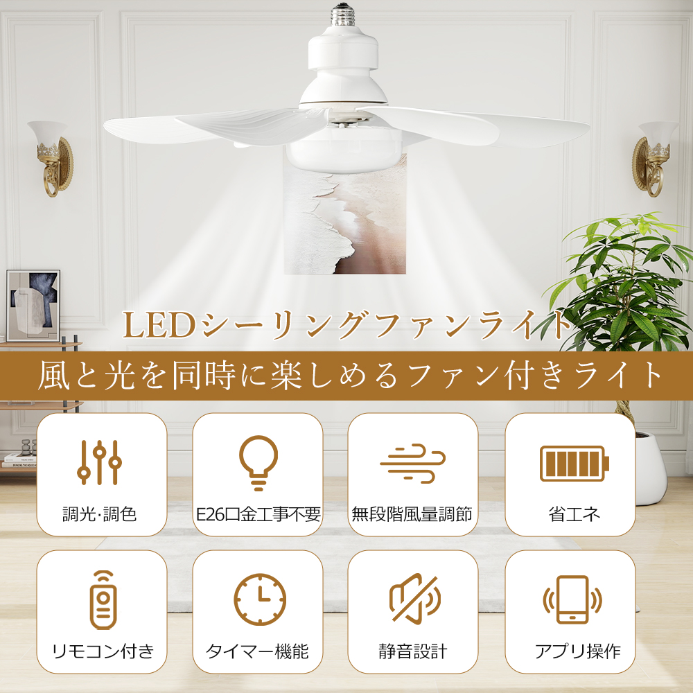 4台セット】シーリングファン シーリングファンライト LED 調光調色