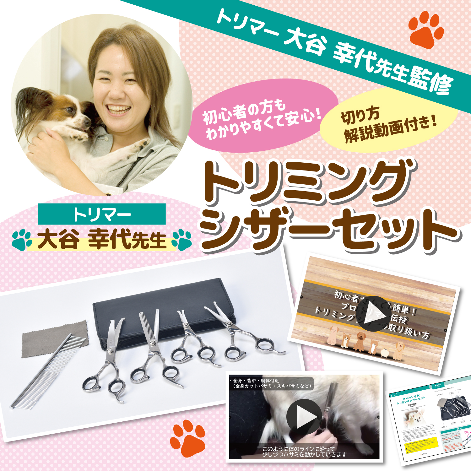 Latuna トリミングシザー [プロトリマー監修] 7点セット トリミング