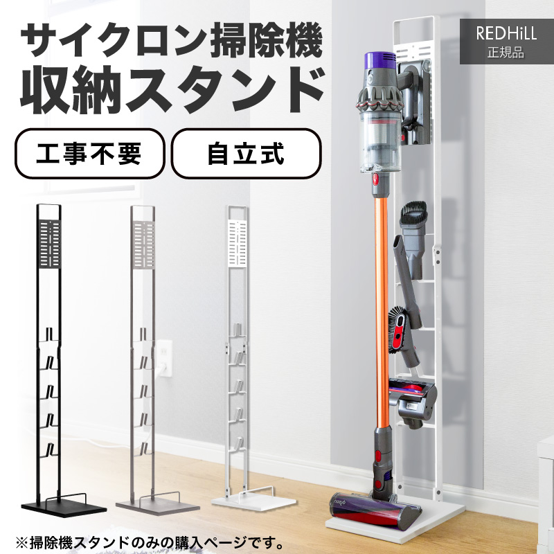 ダイソン スタンド スティッククリーナースタンド 掃除機 クリーナー