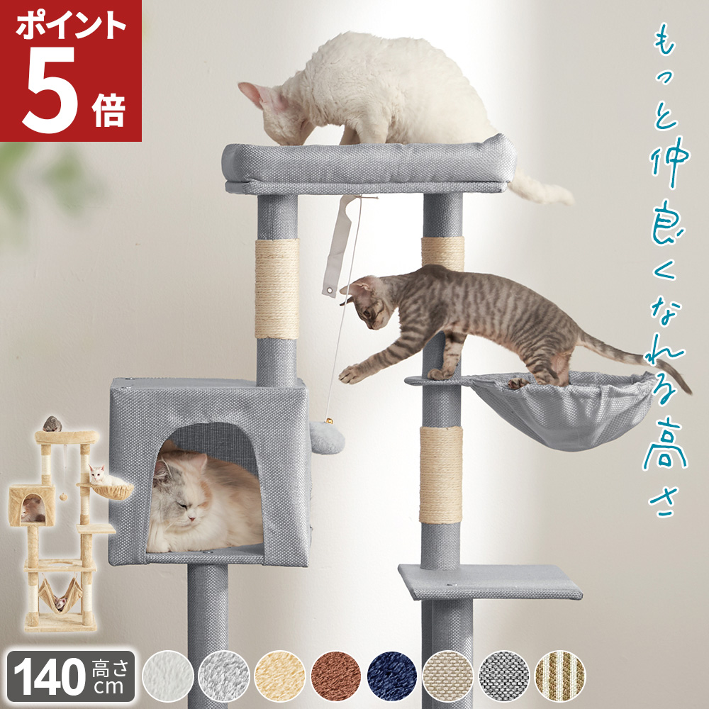 AIFY キャットタワー Aタイプ 大型猫用 猫タワー 省スペース 据え置き