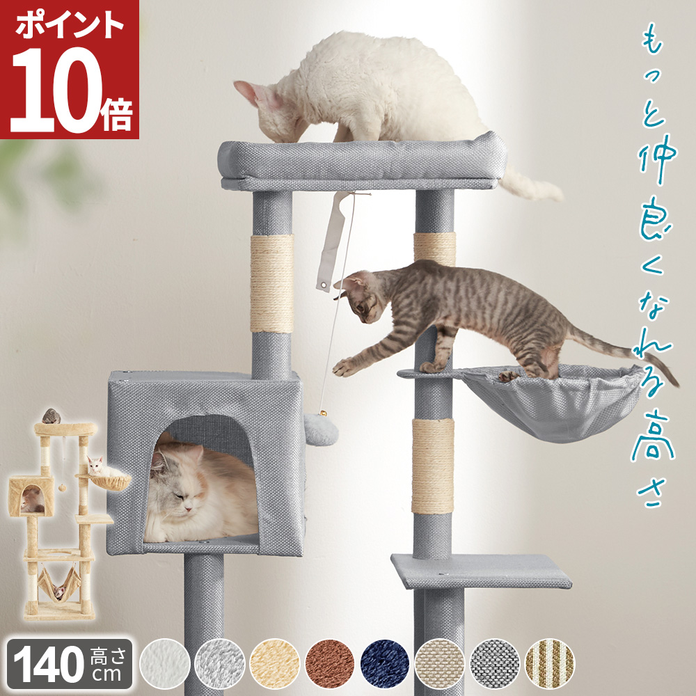 AIFY キャットタワー 据え置き スリム 大型猫 大型 170cm アイボリー
