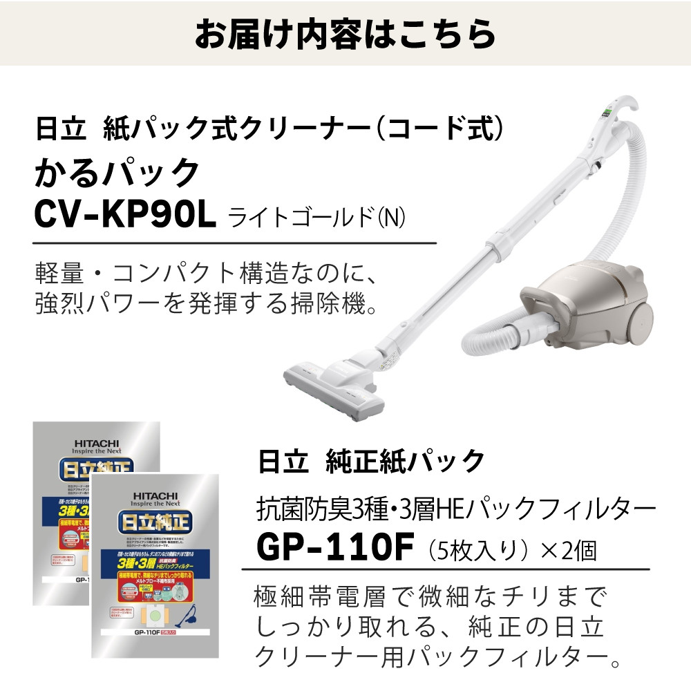 日立（HITACHI） 掃除機 紙パック式 クリーナー かるパック ライト
