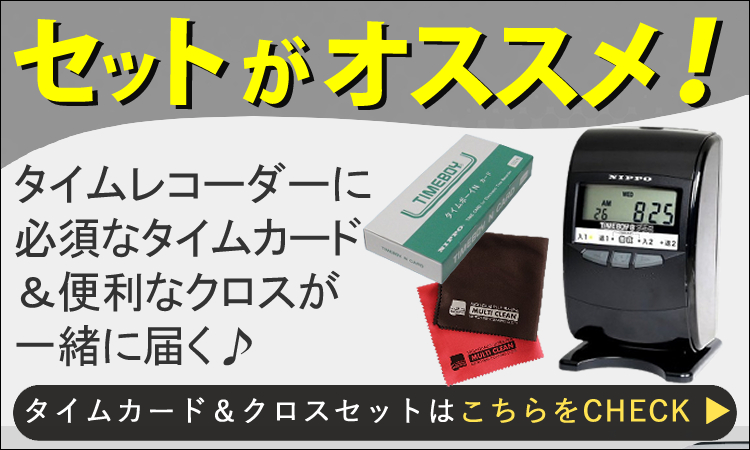 ニッポー（NIPPO） タイムレコーダー タイムボーイ8プラス タイム