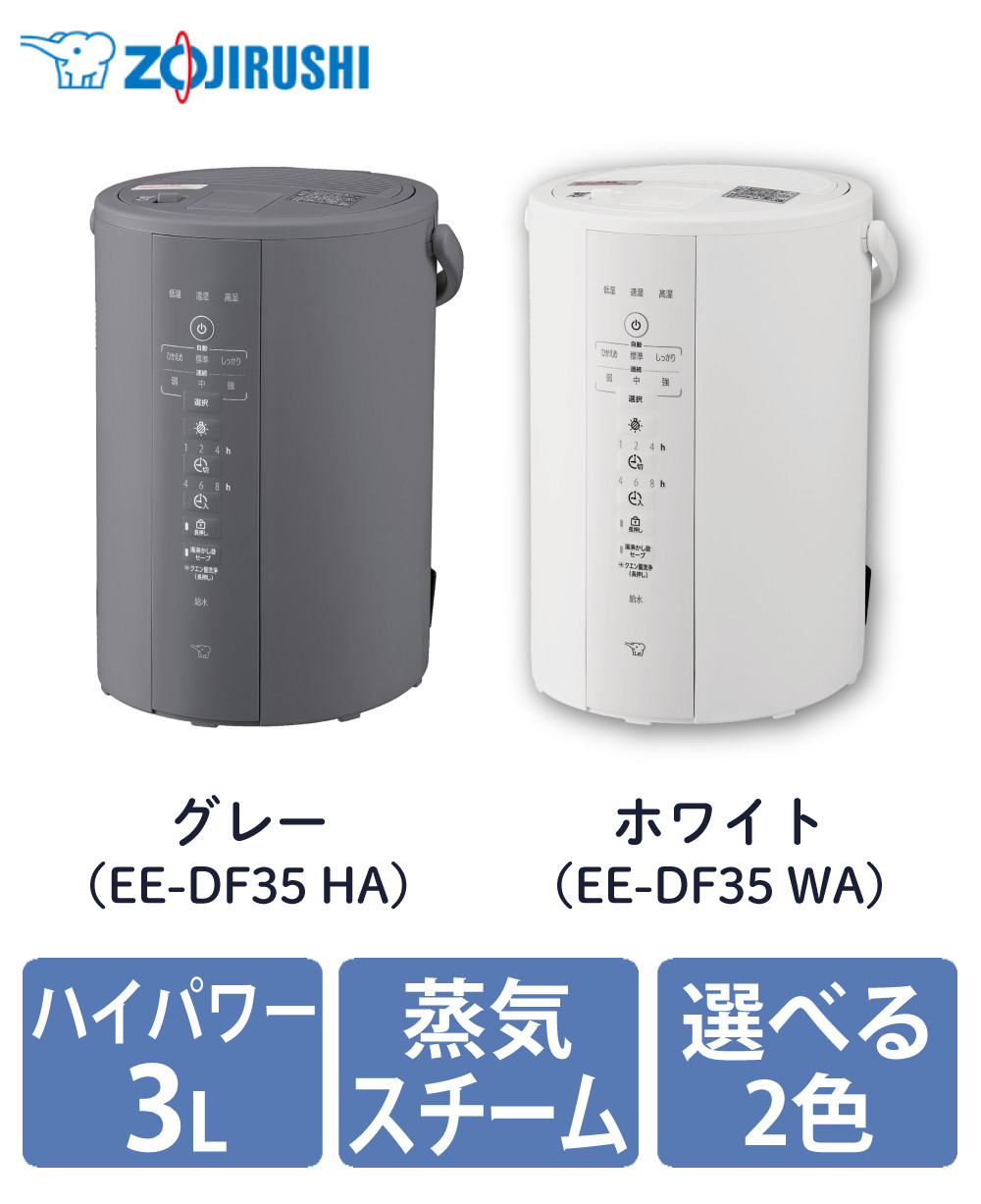 象印 象印スチーム加湿器 EE-DF35-HA グレー 2024年モデル 加湿器 加湿