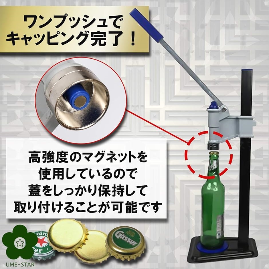 打栓機 ビール瓶 手押し式 手動 高さ 調整可能 王冠 瓶の蓋 閉める