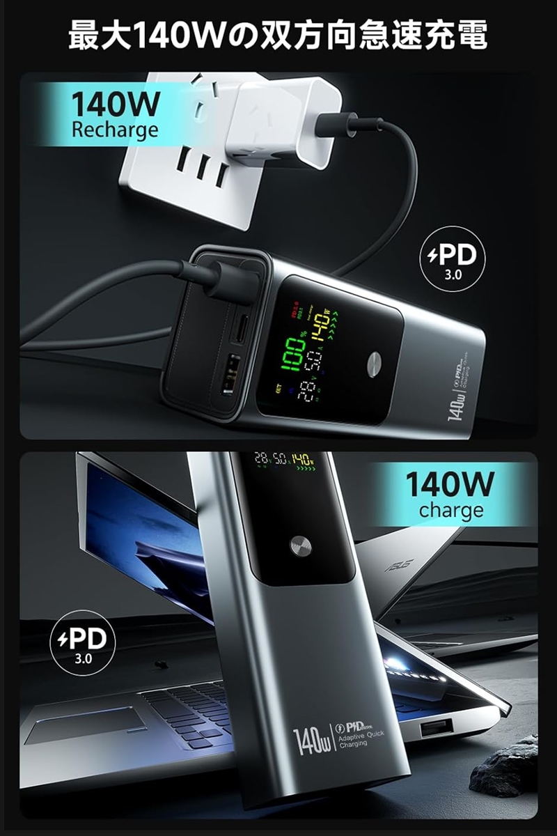 27000mAh 140W モバイルバッテリー 大容量 スマホ ノートPC タブレット