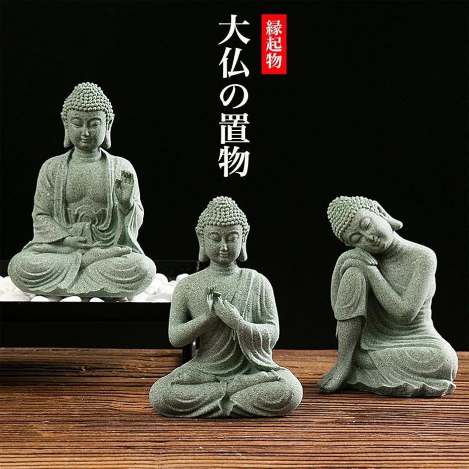 大仏 仏像 置物 縁起物 インテリア オブジェ お守り 幸運 運気アップ
