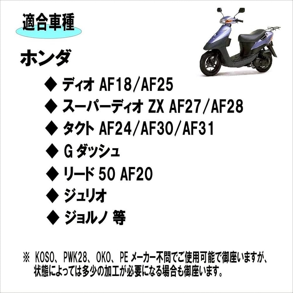 互換品】ホンダ ディオ スーパーディオ ZX タクト ビッグキャブ