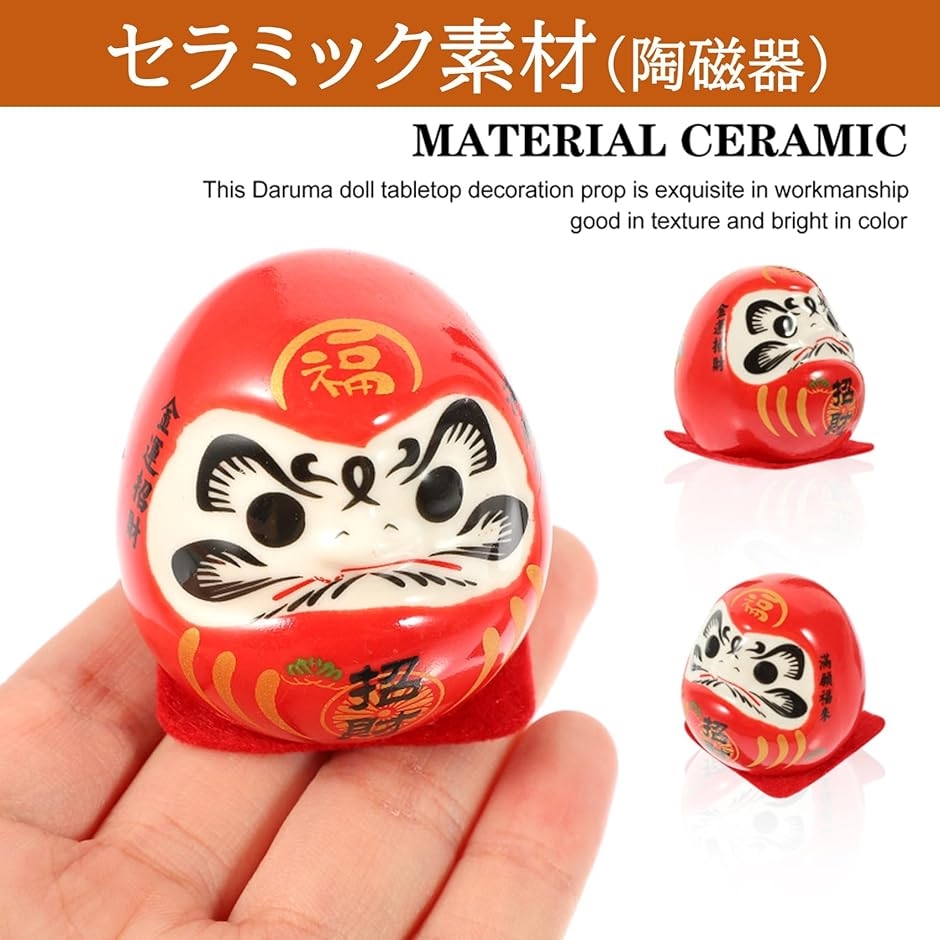 だるま 達磨 置物 ミニ 5個 セラミック 商売繁盛 可愛い 装飾 車内飾り