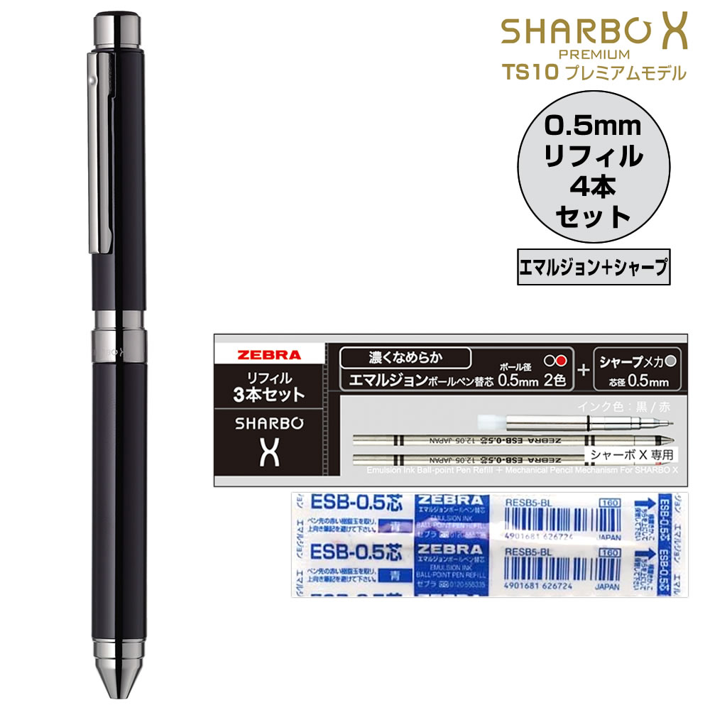ZEBRA（ゼブラ） シャーボX TS10 プレミアムモデル ダークブラック