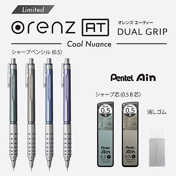 オレンズ ぺんてる 0.5mm シャープペン特別4点セット AT 限定 Cool