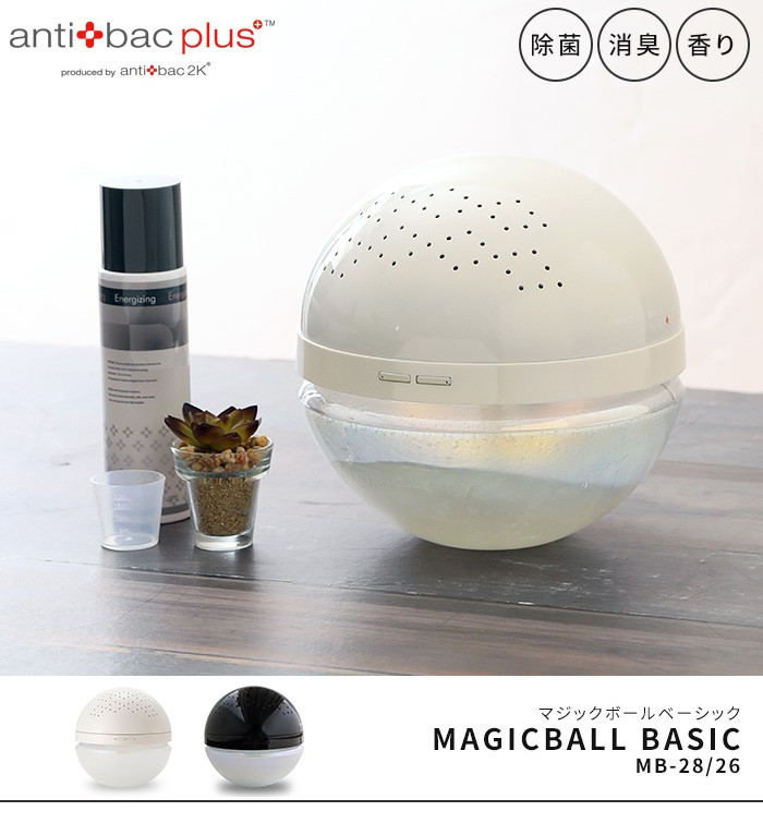 マジックボール ベーシック MB-28 MB-26 空気清浄機 特典付 除菌 消臭