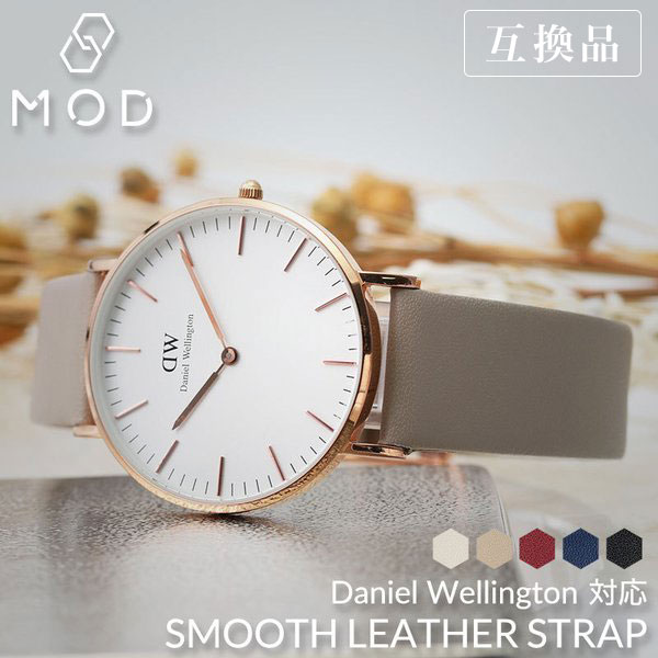 互換品】ダニエルウェリントン 対応 Daniel Wellington 腕時計 替え