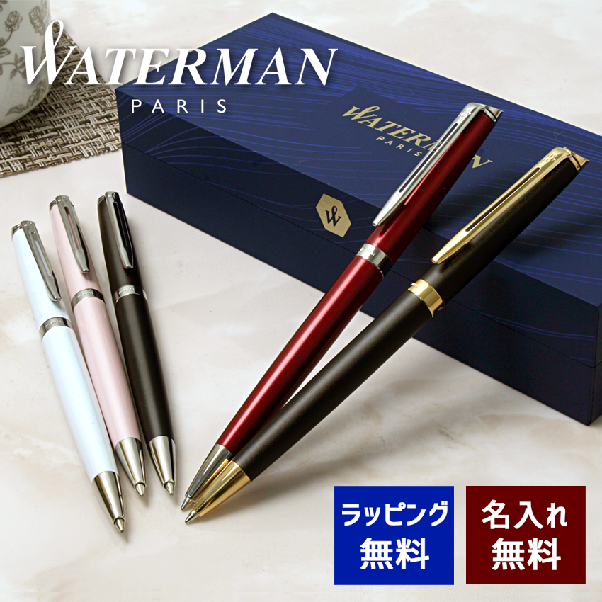 WATERMAN（ウォーターマン） ボールペン 名入れ メトロポリタン