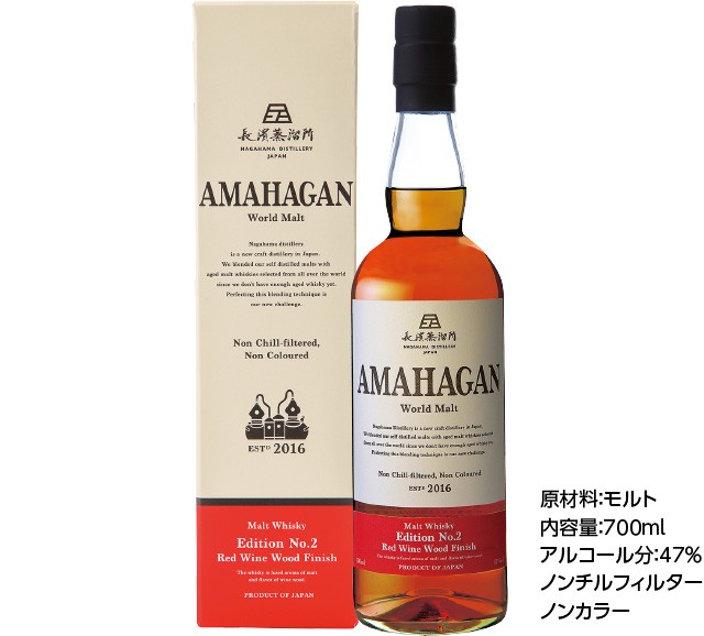 AMAHAGAN World Malt Edition No.2 Red Wine Wood Finish アマハガン