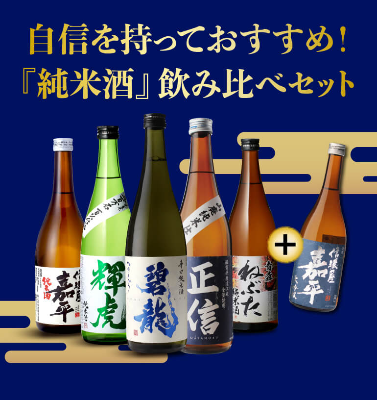 日本酒 純米酒飲み比べセット 720ml 5本+1本計6本 送料無料 1本あたり