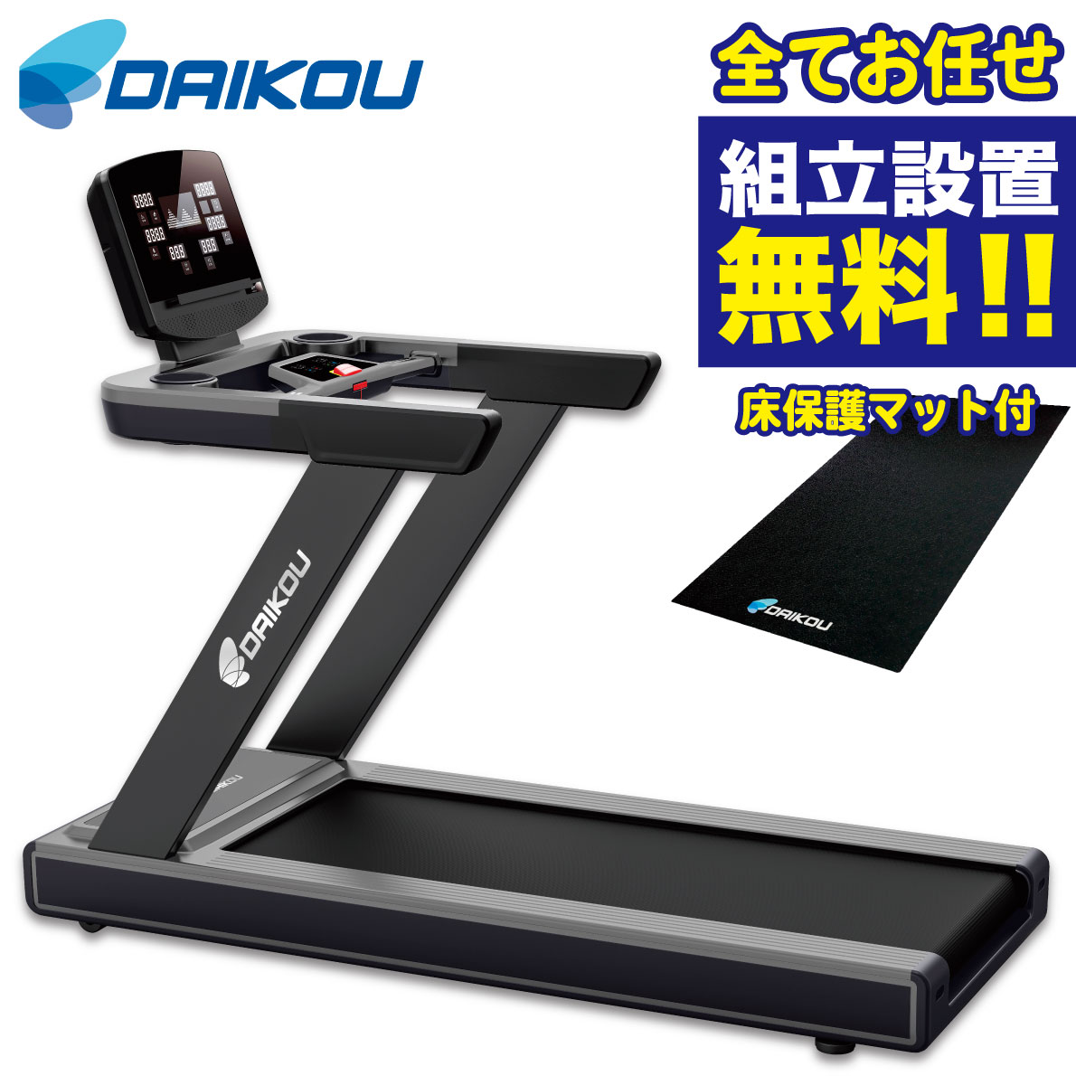 ランニングマシン