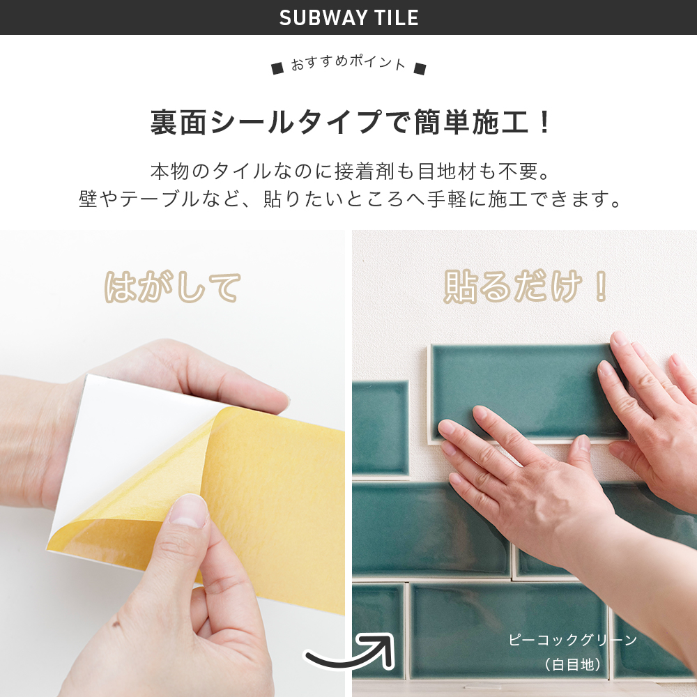 タイル タイルシール シート キッチン レンガ DIY サブウェイタイル