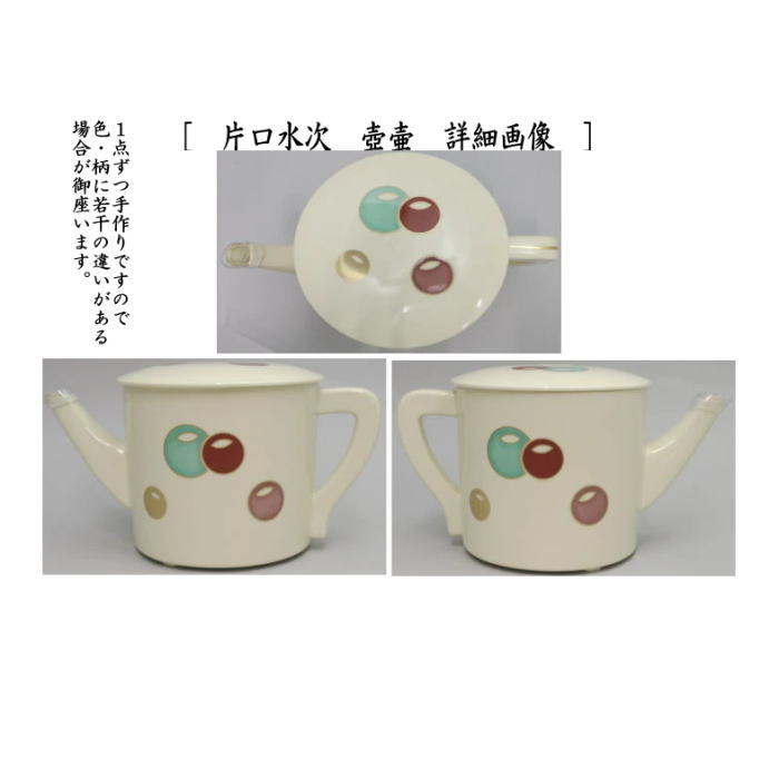 茶道具 水次 水注 片口水次 壺々又は渦又は銀杏又は扇面 4種類より選択
