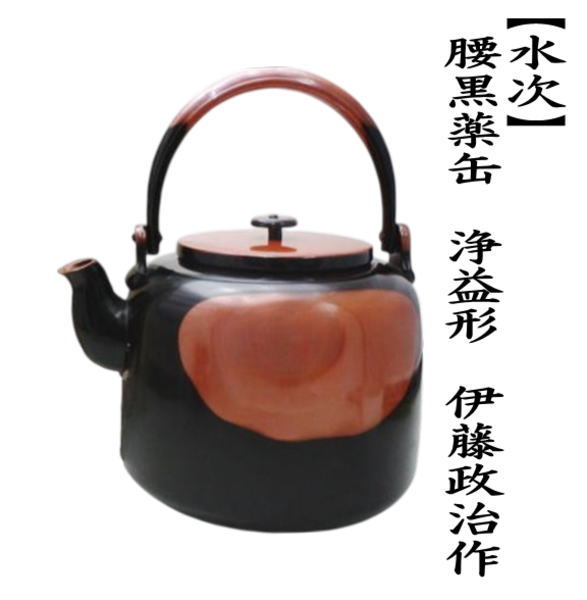 時代 銅製 水注 平寿堂製 鎚起葡萄紋 約2kg 茶道具 送料込み251219