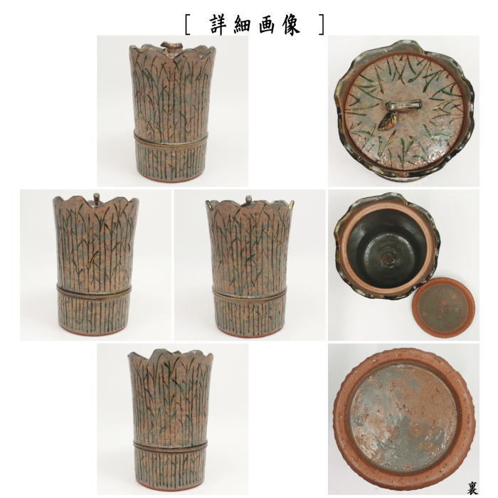 茶道具 水指 水差し 中置 柴垣 胴締 加藤利昇作 共蓋 : 茶道具いまや