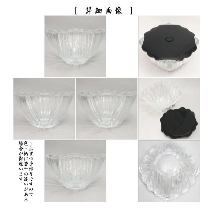 茶道具 水指 水差し ガラス 硝子 平水指 クリスタルカットガラス 塗蓋