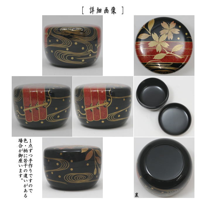茶道具 なつめ お薄器 平棗 花筏蒔絵 玄々斎好写し 山下泰園作 玄々斎