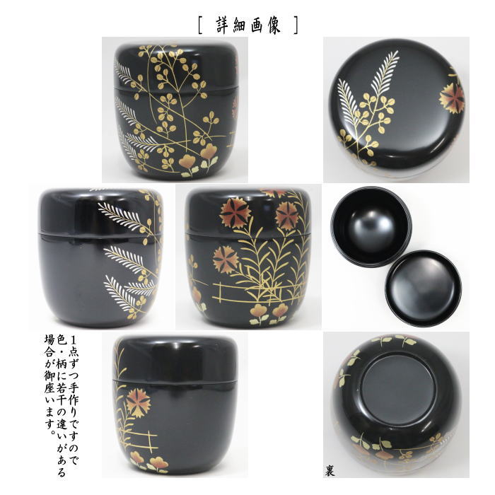 茶道具 なつめ お薄器 中棗 秋草野分 宮田宗景作 茶道 : 茶道具いまや