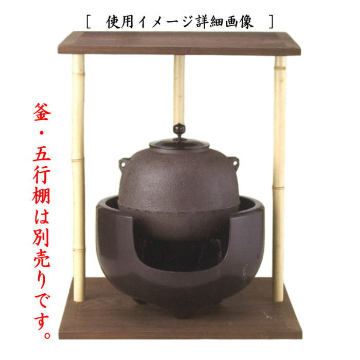 茶道具 風炉 土風炉 瓶掛 面取風炉 黒 乳足 尺0 蒲池窯 伊東征隆作