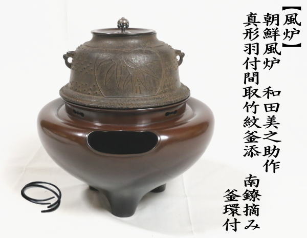 1071 茶道具 銀摘み 釜 【釜師 道彦】釜環付 共箱 未使用 1071 茶道具